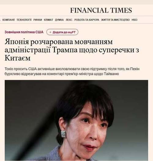 "Японія розчарована мовчанням адміністрації Трампа щодо конфлікту з Китаєм" - Юрій Ніколов