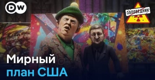 Абстрактный мир. Отказ от Донецкой области. Метод Долиной – "Заповедник"