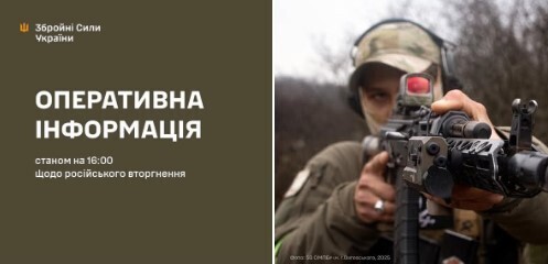 Оперативна інформація станом на 16:00 08.12.2025 щодо російського вторгнення