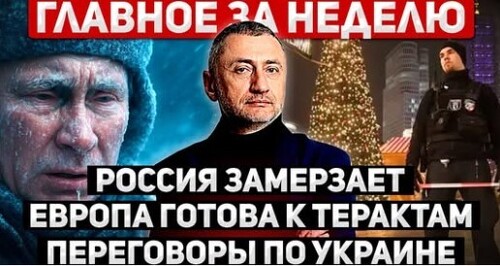 "Главное за неделю: 1-7 декабря" - Сергей Ауслендер