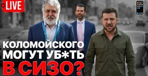 "Коломойский не доехал в суд! Трамп атакует Зеленского. Украина, война сегодня" - Денис Елисевич