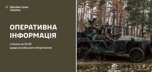 Оперативна інформація станом на 16:00 10.12.2025 щодо російського вторгнення