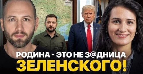 "Трамп требует у Зеленского провести выборы! Украина не капитулирует. Где Ермак?" - Денис Елисевич
