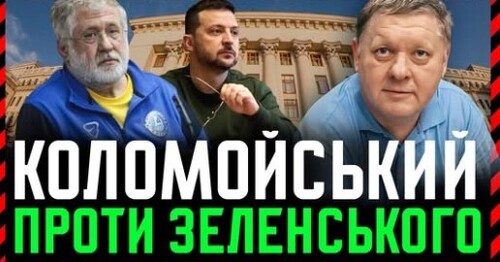 Коломойський НАЙЦІННІШИЙ свідок у справі проти української мафії❗