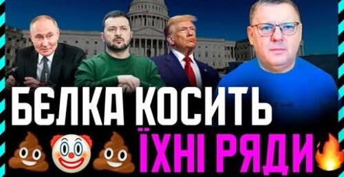 Світом правлять СТАРІ діди❗ Зе схильний ВПАДАТИ в дитинство