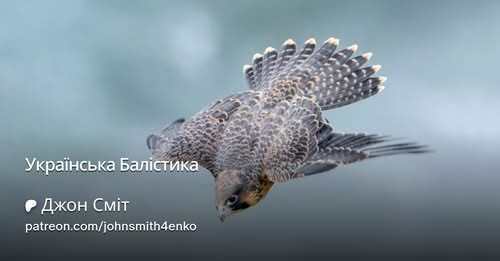 "Ракетне озброєння це стратегічний рівень" - Джон Сміт