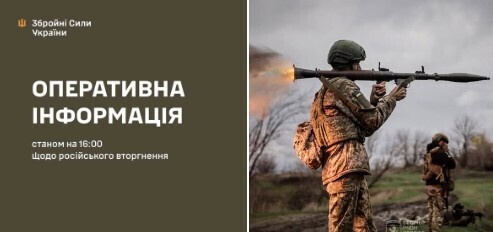 Оперативна інформація станом на 16:00 12.12.2025 щодо російського вторгнення