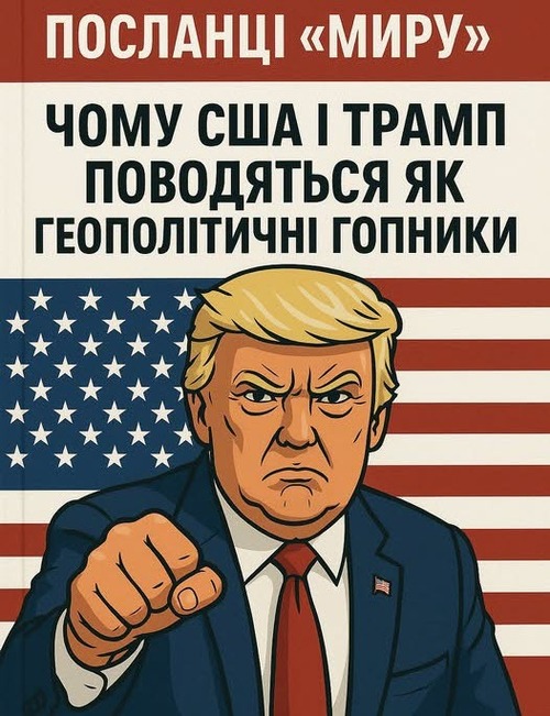 «Посланці "миру"» - Владислав Смірнов