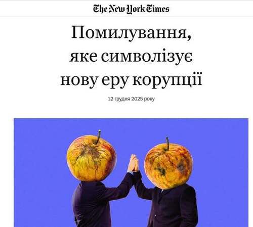 "Помилування, яке символізує нову еру корупції" - Юрій Ніколов