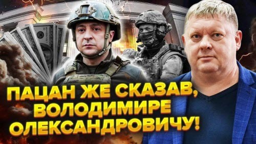 В армії НЕНАВИДЯТЬ Зеленського. Збирайте манатки і ТІКАЙТЕ! Вас ПРОЖЕНУТЬ! Ви БРЕХЛО!