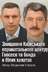 "Знищення Київського перинатального центру: Говсеєв та банда в білих халатах" - Владислав Смірнов