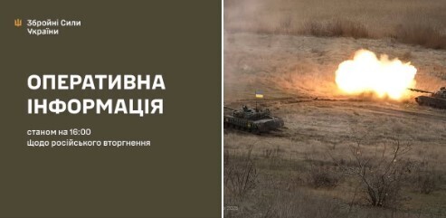 Оперативна інформація станом на 16:00 16.12.2025 щодо російського вторгнення
