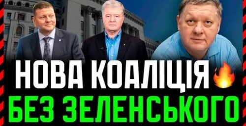 Зеленський мімікрує під позицію більшості. Але це не робить його переможцев виборів. Шансів немає