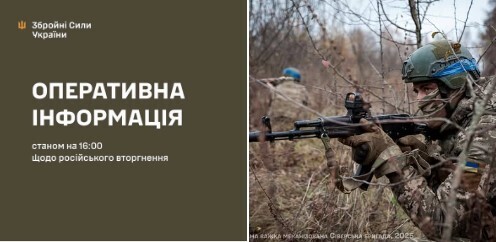 Оперативна інформація станом на 16:00 17.12.2025 щодо російського вторгнення