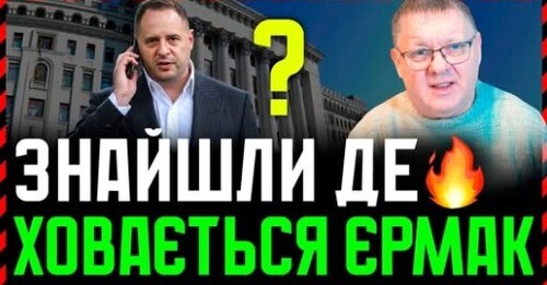 Безугла ПОБИЛАСЯ у Раді. Корнієнко новий ГОЛОВА Слуг. Єрмака досі ШУКАЮТЬ❓ Тупість Офісу ЗАШКАЛЮЄ❗