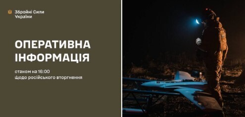 Оперативна інформація станом на 16:00 18.12.2025 щодо російського вторгнення