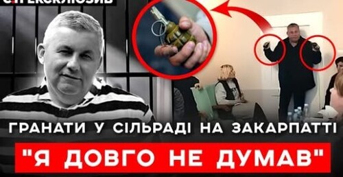 "ВОНИ КРАЛИ МІЛЬЙОНАМИ! Я КИНУВ У НИХ ГРАНАТИ" Перше ІНТЕРВ'Ю депутата, що підірвав сільраду. БАТРИН