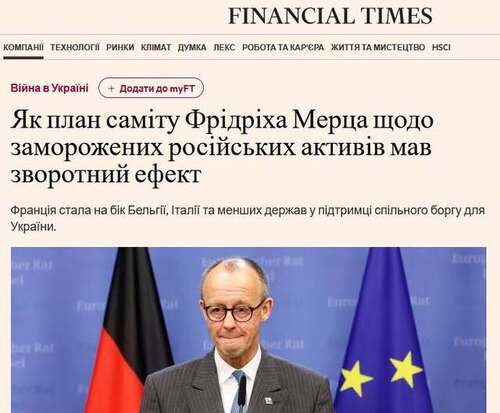 "Як план Фрідріха Мерца щодо заморожених російських активів обернувся проти нього" - Юрій Ніколов