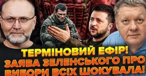 Ой-йо! Зеленський ДАВ ЗАДНЮ! Прямі ПЕРЕГОВОРИ З РОСІЄЮ! Вже погодили ВИБОРИ!
