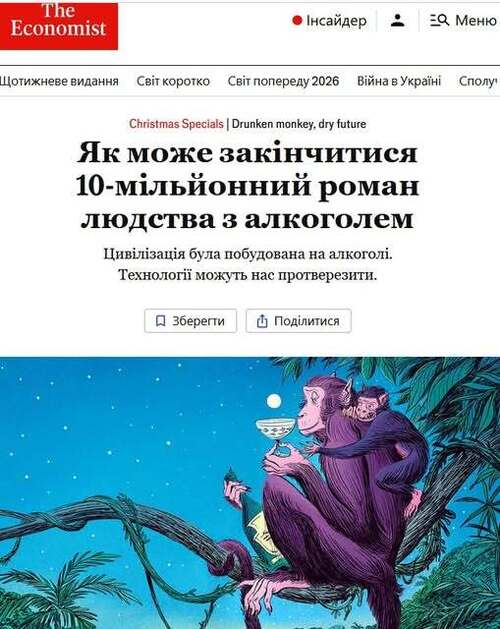 "Як може закінчитися 10-мільйонна історія кохання людства до алкоголю" - Юрій Ніколов