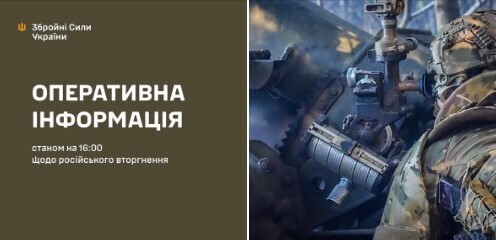 Оперативна інформація станом на 16:00 22.12.2025 щодо російського вторгнення