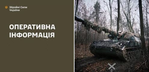 Оперативна інформація станом на 08.00 23.12.2025 щодо російського вторгнення