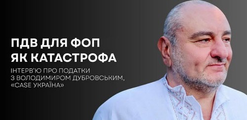 Від ПДВ для ФОП виграють лише корумповані податківці