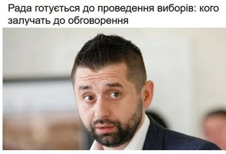 "Рада готується до виборів" - Олексій Голобуцький