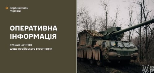 Оперативна інформація станом на 16:00 23.12.2025 щодо російського вторгнення