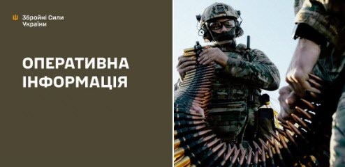 Оперативна інформація станом на 08:00 24.12.2025 щодо російського вторгнення