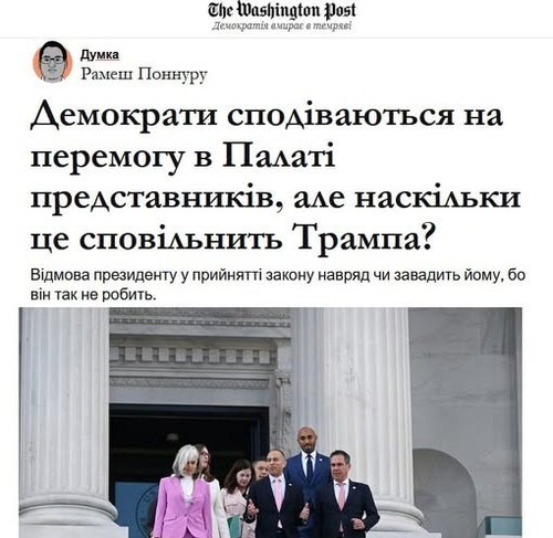 "Надії демократів покладаються на перемогу в Палаті представників. Але наскільки це сповільнить Трампа?" - Юрій Ніколов