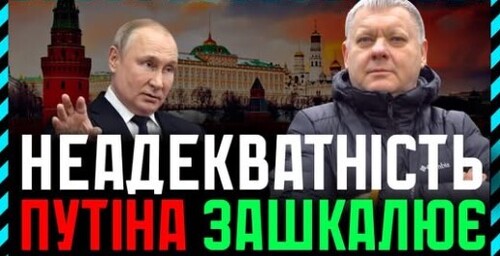 В чому суть притрушеності сучасних лідерів❓ Чому саме путін, а не Зеленський найнеадекватніший❓