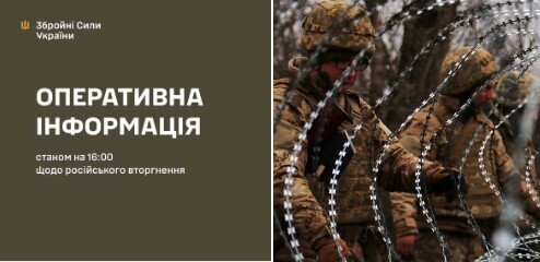 Оперативна інформація станом на 16:00 24.12.2025 щодо російського вторгнення