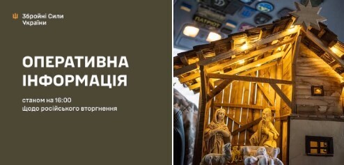 Оперативна інформація станом на 16:00 25.12.2025 щодо російського вторгнення