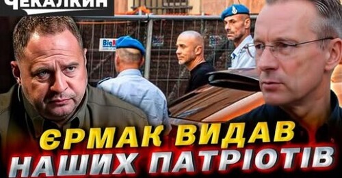 Хто злив розвідників? Єрмак, Трамп і таємна операція на «Північних потоках» | Дмитро Чекалкин