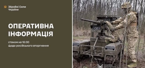 Оперативна інформація станом на 16:00 26.12.2025 щодо російського вторгнення