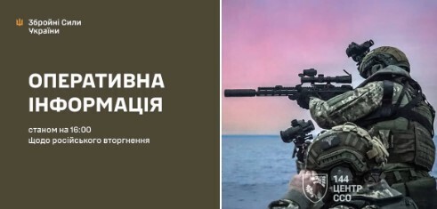 Оперативна інформація станом на 16:00 27.12.2025 щодо російського вторгнення
