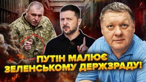 Малюк має ЗААРЕШТУВАТИ Зеленського. За референдум ПОСАДЯТЬ ПОЖИТТЄВО. Вже блокують ДОРОГИ