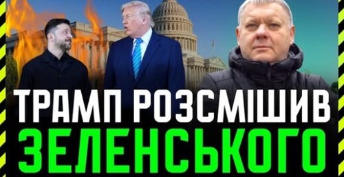 Розсміши коміка. Трамп заявив, що путін хоче процвітання України. Домовились домовлятися❗
