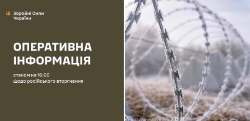 Оперативна інформація станом на 16:00 02.01.2026 щодо російського вторгнення