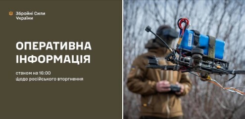 Оперативна інформація станом на 16:00 01.01.2026 щодо російського вторгнення