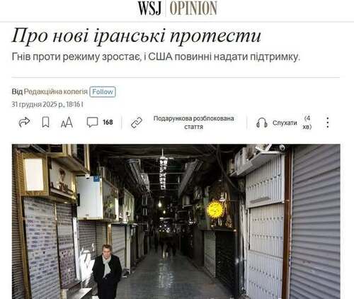 "Про нові протести в Ірані" - Юрій Ніколов
