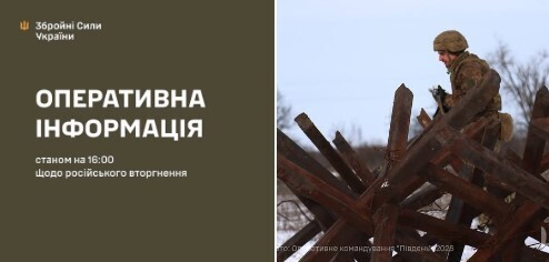 Оперативна інформація станом на 16:00 03.01.2026 щодо російського вторгнення