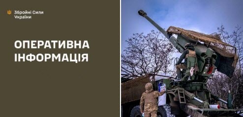 Оперативна інформація станом на 08:00 05.01.2026 щодо російського вторгнення  