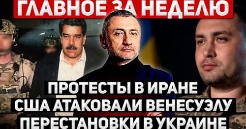 "Главное за неделю. 29 декабря - 4 января" - Сергей Ауслендер