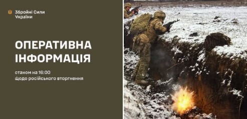 Оперативна інформація станом на 16:00 05.01.2026 щодо російського вторгнення