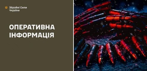 Оперативна інформація станом на 08:00 06.01.2026 щодо російського вторгнення