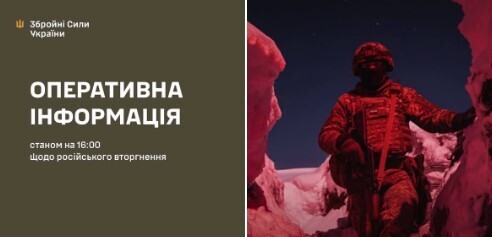 Оперативна інформація станом на 16:00 06.01.2026 щодо російського вторгнення