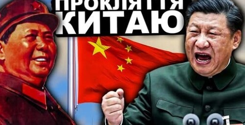Секрет Який Заважає КИТАЮ Існувати | Історія України від імені Т.Г. Шевченка