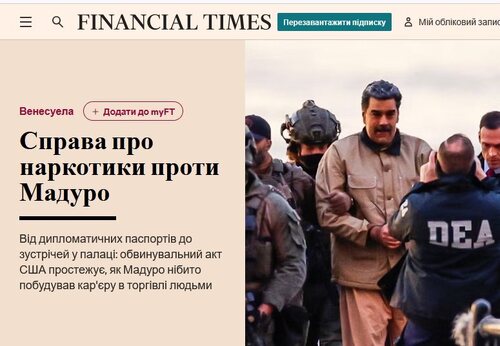 "Справа про наркотики проти Мадуро" - Юрій Ніколов